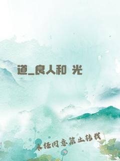 獵無道