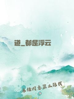 獵無道