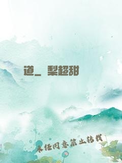 獵無道