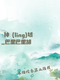 獵神領(lǐng)域