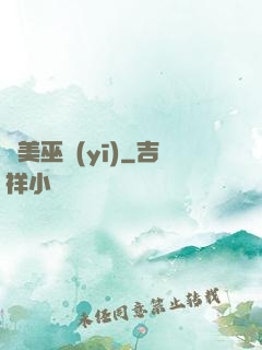 獵美巫醫(yī)