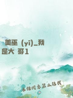 獵美巫醫(yī)