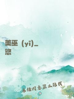 獵美巫醫(yī)