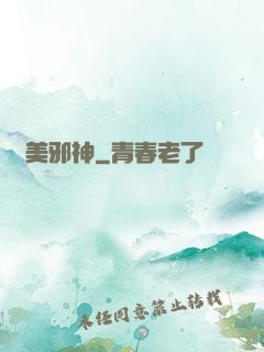 獵美邪神
