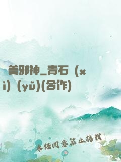 獵美邪神