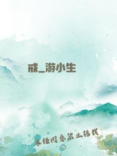 獵艷寶戒