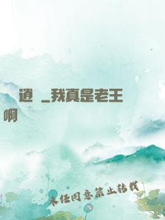 獵艷逍遙