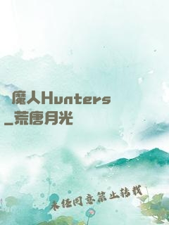 獵魔人Hunters