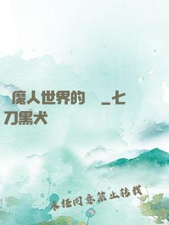 獵魔人世界的軍閥