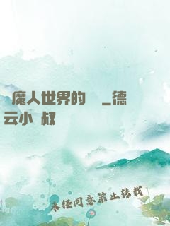 獵魔人世界的軍閥