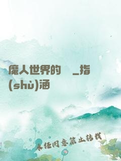 獵魔人世界的軍閥