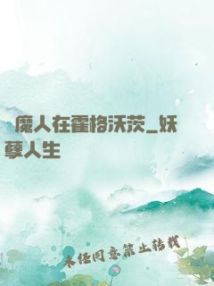 獵魔人在霍格沃茨