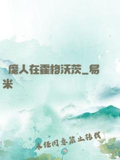 獵魔人在霍格沃茨