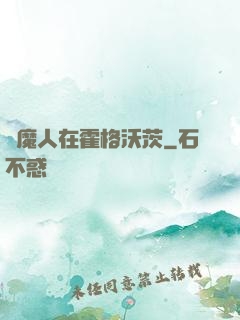 獵魔人在霍格沃茨