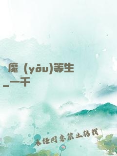 獵魔優(yōu)等生