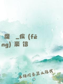 獵魔圖鑒