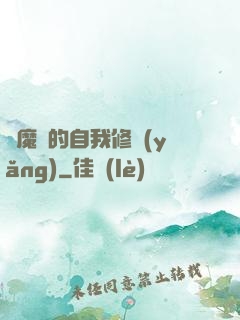 獵魔師的自我修養(yǎng)