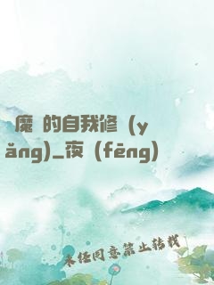獵魔師的自我修養(yǎng)
