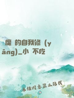 獵魔師的自我修養(yǎng)