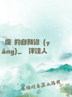 獵魔師的自我修養(yǎng)
