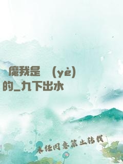 獵魔我是專業(yè)的