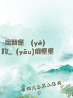 獵魔我是專業(yè)的