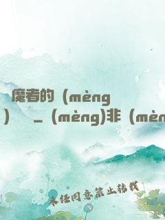 獵魔者的夢(mèng)魘馬車