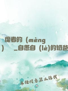 獵魔者的夢(mèng)魘馬車