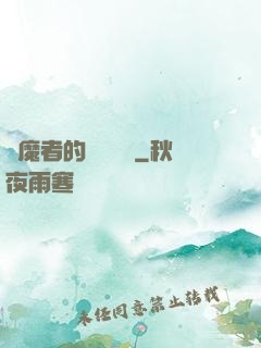獵魔者的夢魘馬車