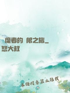 獵魔者的無限之旅