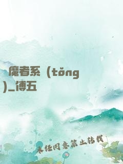 獵魔者系統(tǒng)
