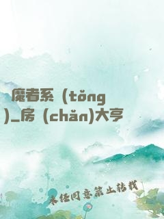 獵魔者系統(tǒng)