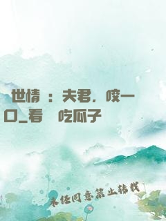 獸世情緣：夫君，咬一口