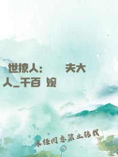 獸世撩人：親親獸夫大人