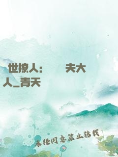獸世撩人：親親獸夫大人