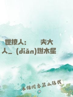 獸世撩人：親親獸夫大人