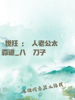 獸世狂寵：獸人老公太霸道