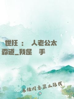 獸世狂寵：獸人老公太霸道