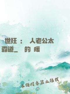 獸世狂寵：獸人老公太霸道