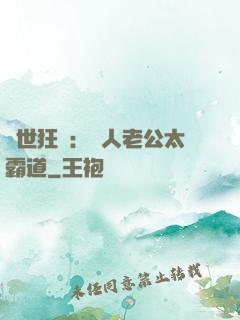 獸世狂寵：獸人老公太霸道