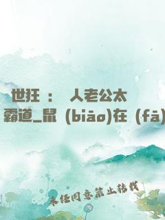 獸世狂寵：獸人老公太霸道