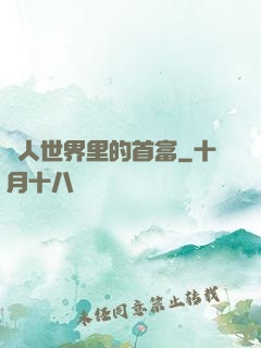 獸人世界里的首富