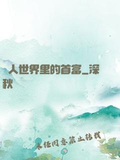獸人世界里的首富