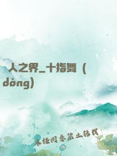 獸人之界