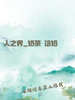 獸人之界