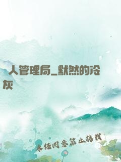 獸人管理局