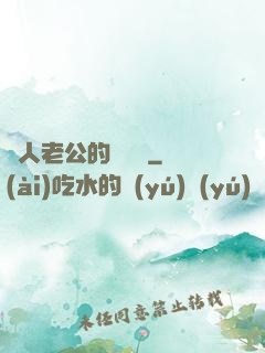 獸人老公的寶貝兒