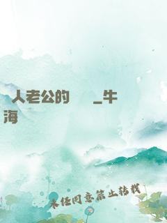 獸人老公的寶貝兒