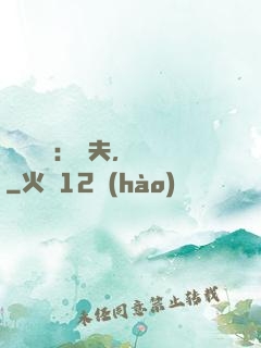 獸寵難擋：獸夫，別鬧