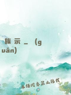 獸族啟示錄